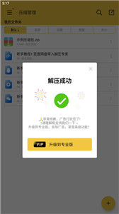 解压专家旧版