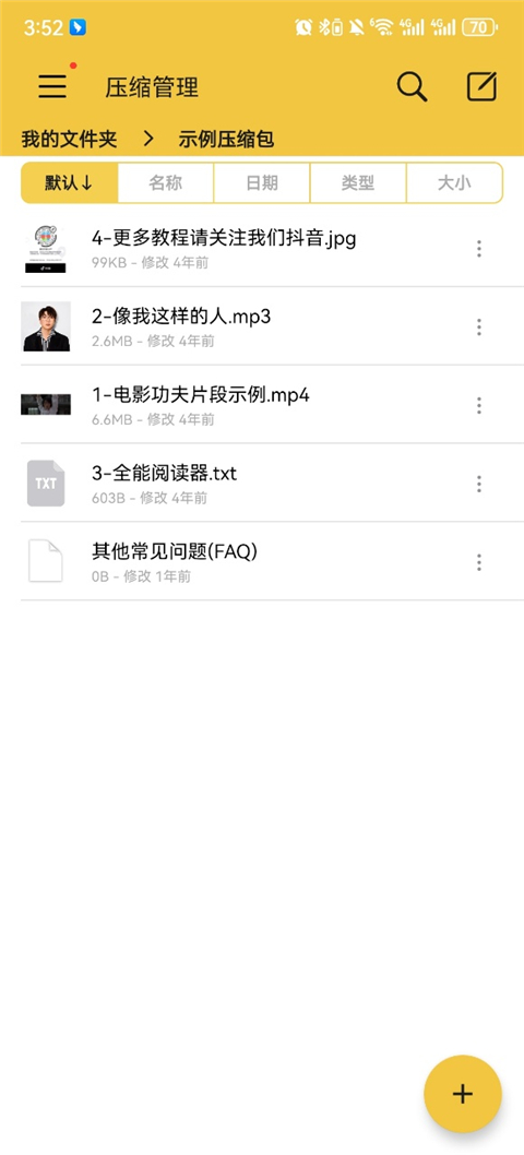 解压专家旧版本