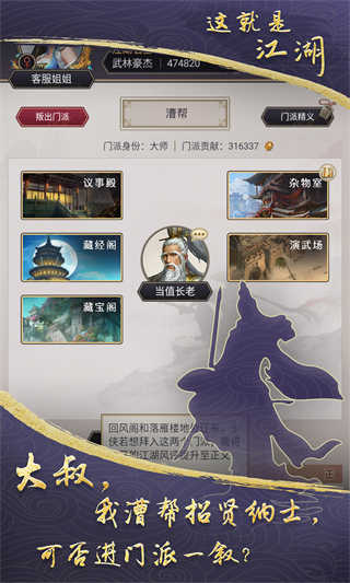 这就是江湖截图2