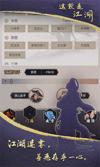 这就是江湖截图5