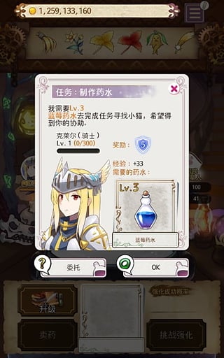 药水制作师手机版截图1
