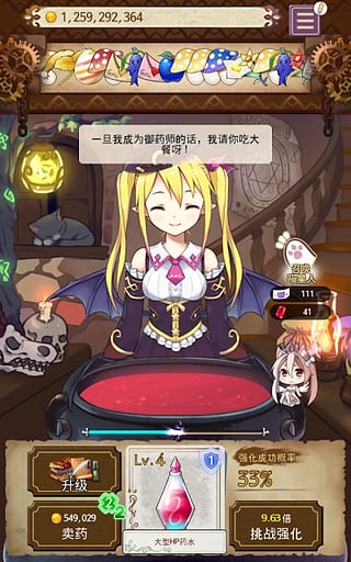 药水制作师手机版截图2