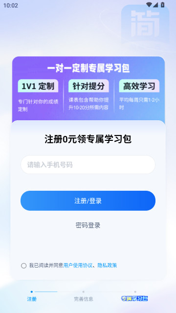 简单一百网课平台APP