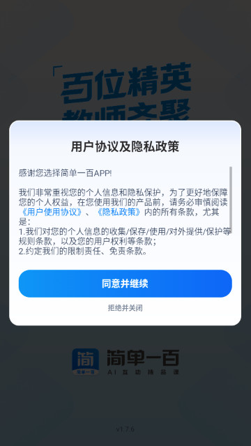 简单一百网课平台APP