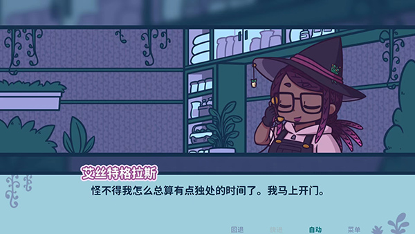 艾丝特的花圃截图4