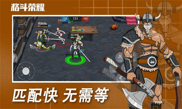 格斗荣耀截图3