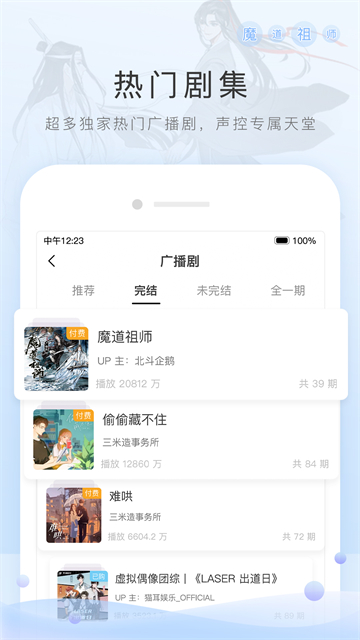 missevan手机客户端截图3