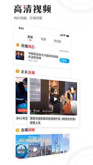 海南日报电子版截图1