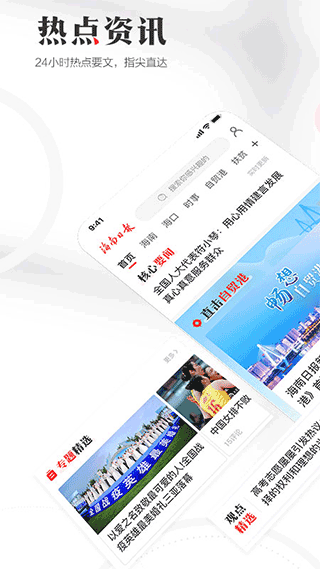 海南日报电子版截图4