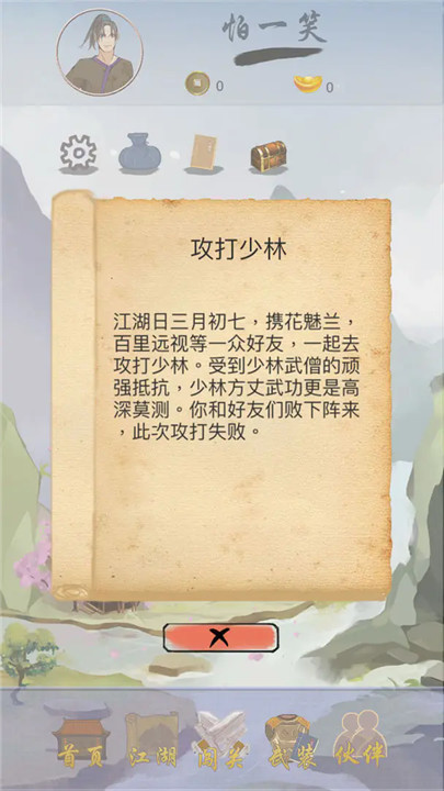 江湖中的我截图1