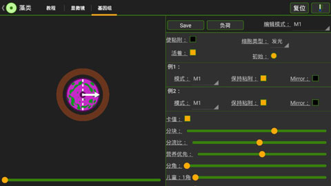 细胞实验室v103汉化版截图2