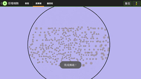 细胞实验室v103汉化版截图3