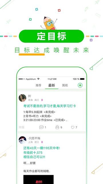 高考倒计时择校截图3