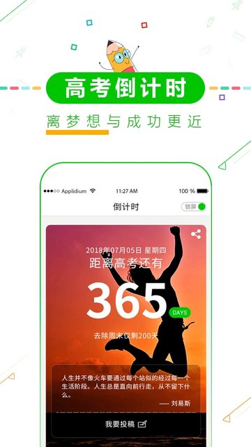 高考倒计时择校截图1