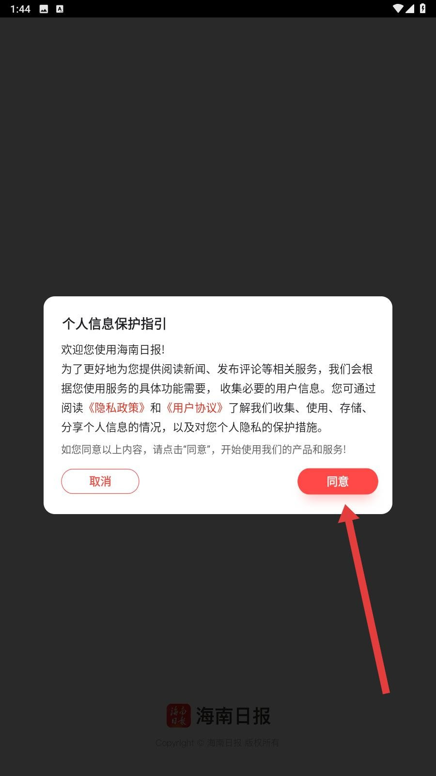 海南日报电子版