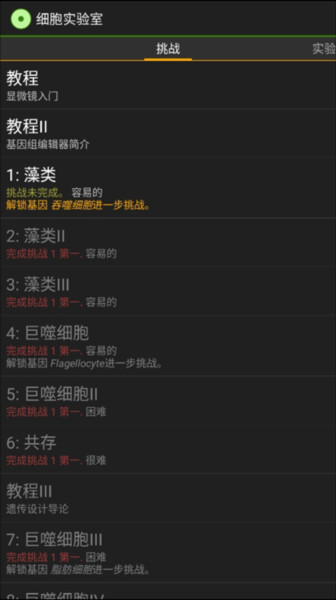 细胞实验室游戏图片9