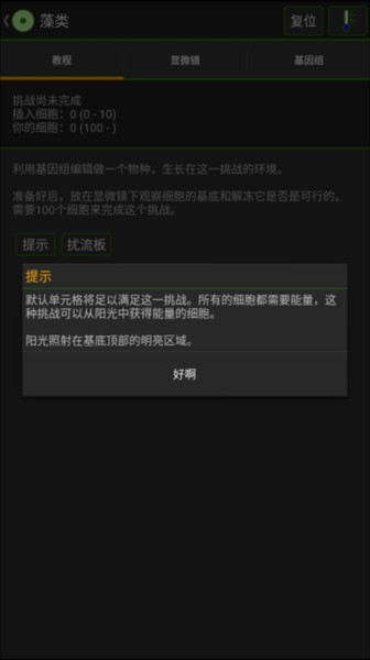 细胞实验室游戏图片11