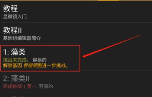 细胞实验室v103汉化版