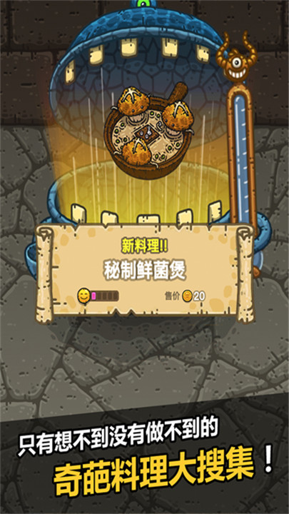 黑暗料理王游戏手机版截图4