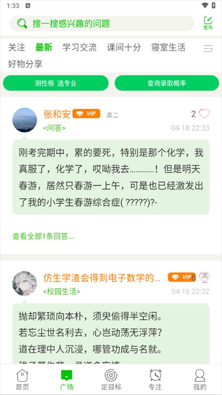 高考倒计时择校