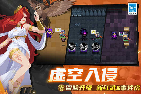 元气骑士7.7.0截图1