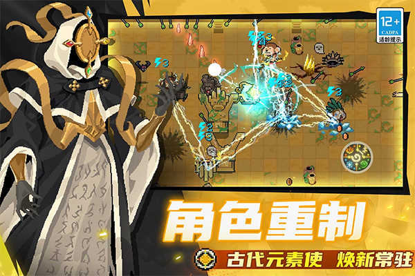 元气骑士7.7.0截图4