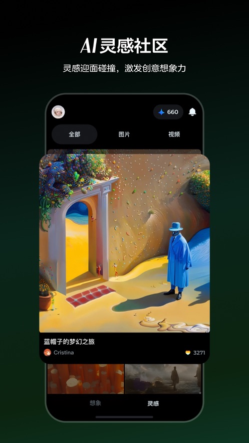 即梦ai生成工具截图4