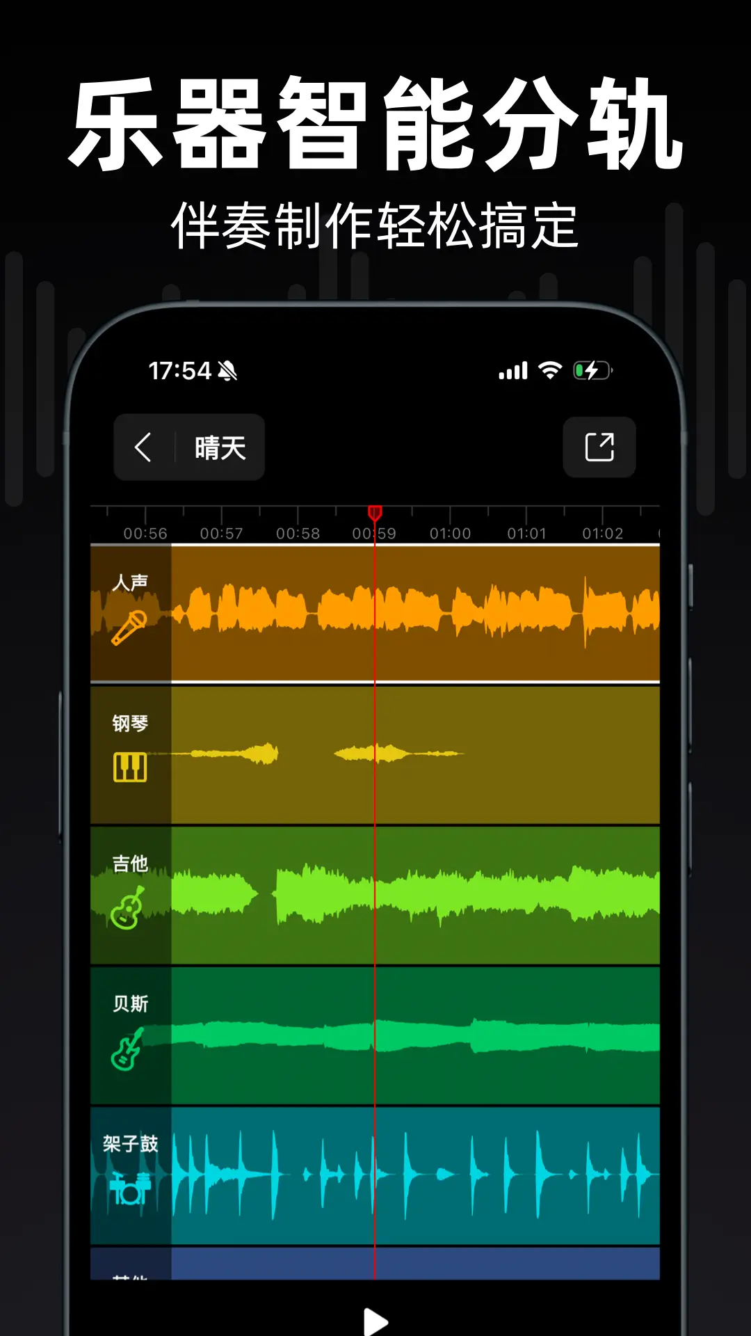 来音伴奏截图3