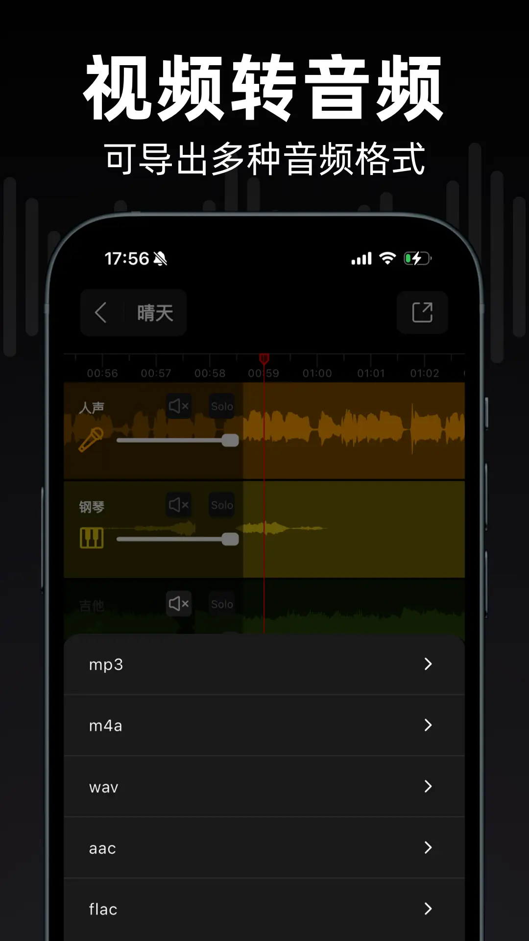来音伴奏截图2