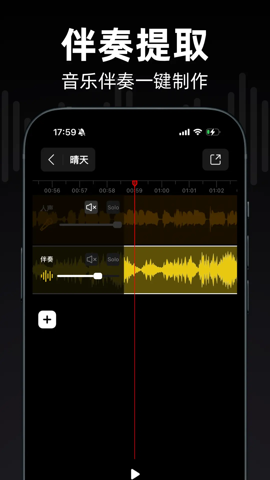 来音伴奏截图4