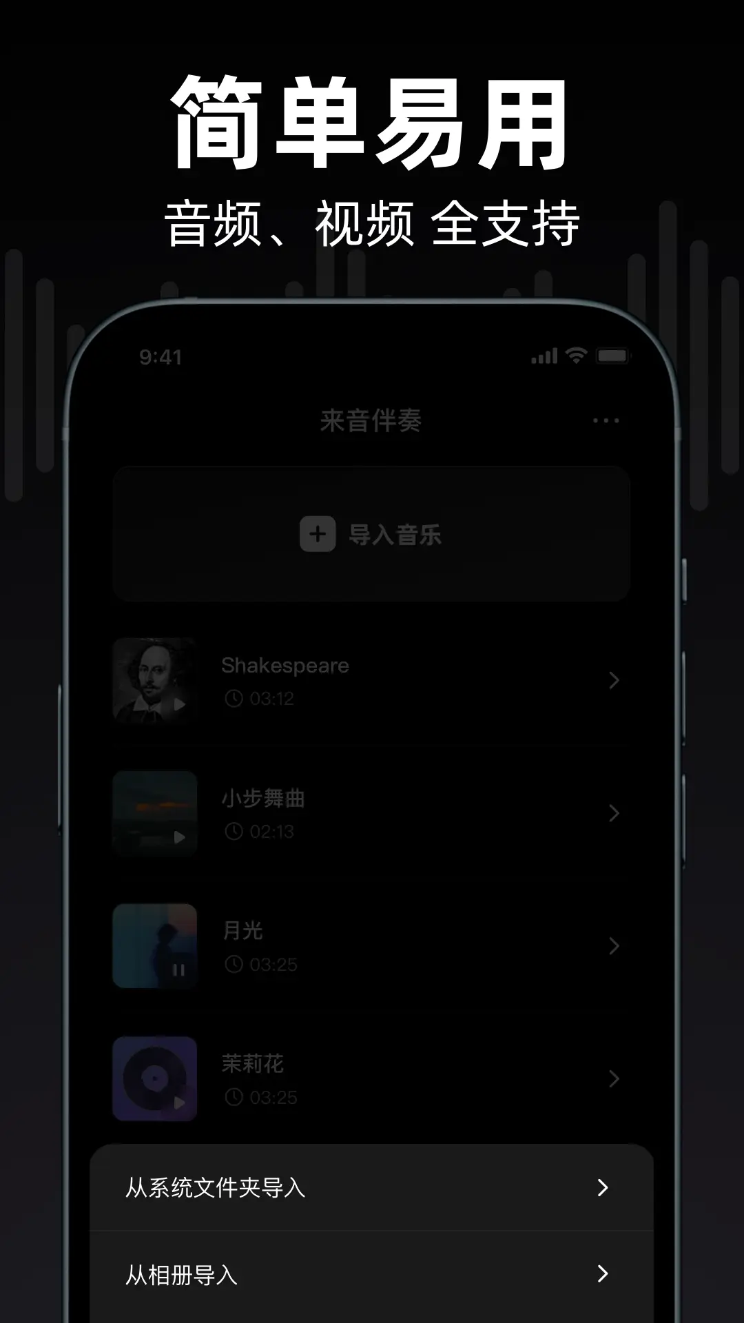 来音伴奏截图1