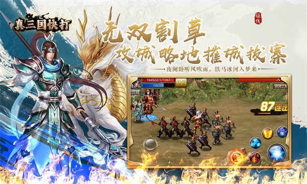 真三国快打截图3