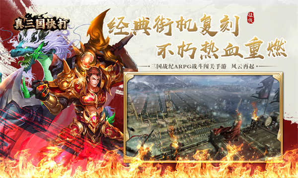 真三国快打截图1