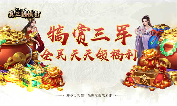真三国快打