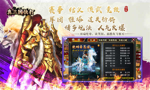 真三国快打