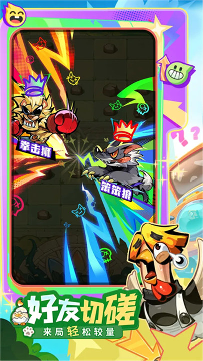 爪爪大乱斗截图4