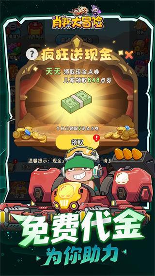 肖邦大冒险截图3