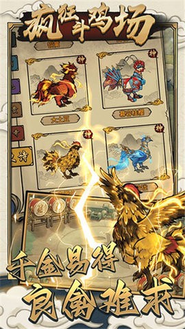 疯狂斗鸡场截图3