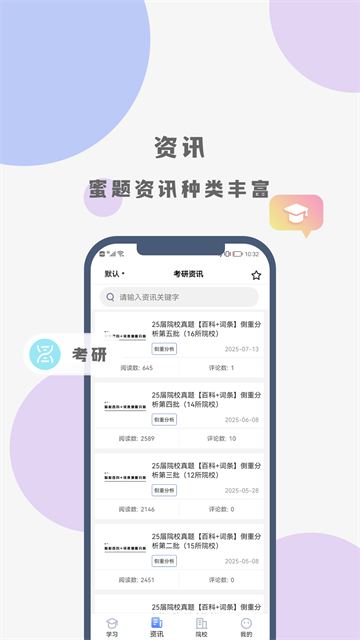 翻硕百科蜜题截图2