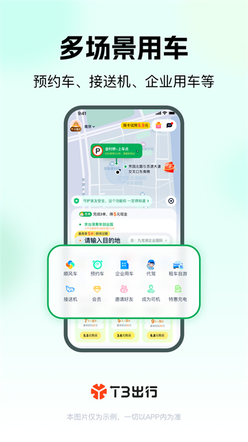 t3出行车主截图2