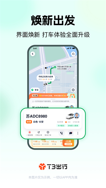 t3出行车主截图1