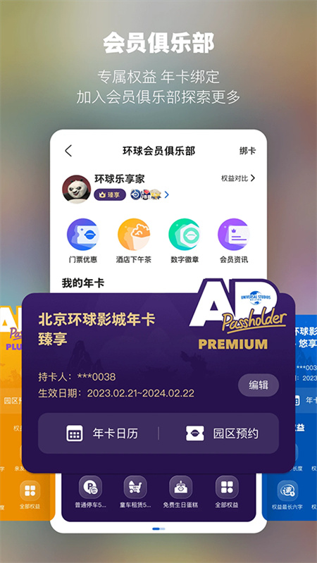 北京环球度假区截图4