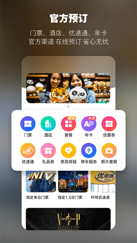 北京环球度假区截图5
