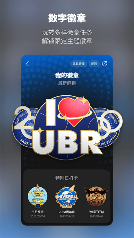 北京环球度假区截图3