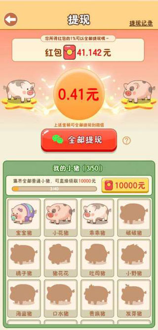 幸福养猪场截图4