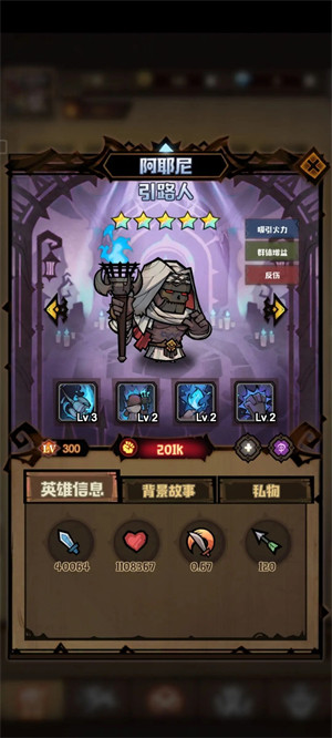 英雄选择攻略截图3