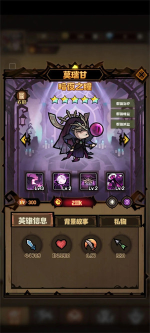 英雄选择攻略截图2