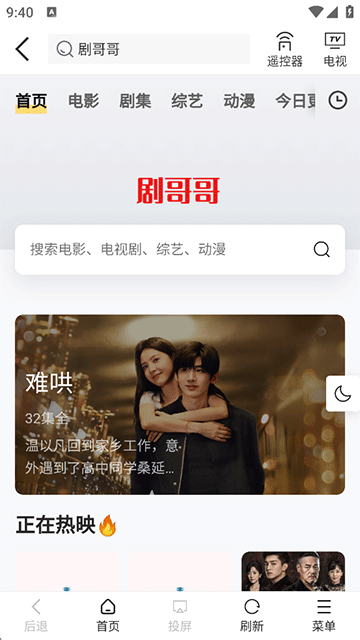 投屏助手粉色版截图1