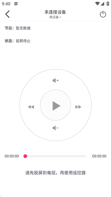 投屏助手粉色版截图2