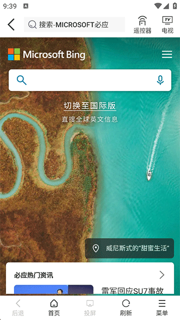 投屏助手粉色版截图5